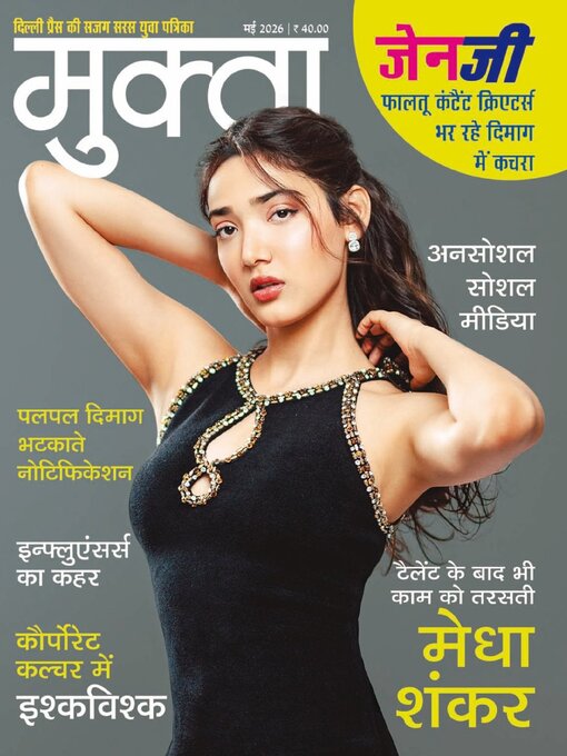 Cover image for Mukta
